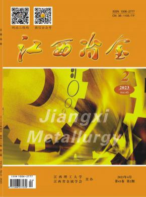 江西冶金期刊